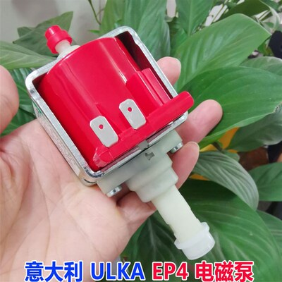 EP4电磁泵 柱塞泵 原装进口 ULKA AC230V意大利 咖啡机泵清洗泵