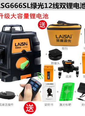 莱赛LSG666SL贴墙仪蓝光红外线激光12线水平仪绿光高精度墙地仪