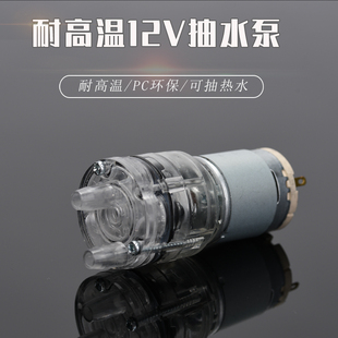 茶具饮水机小型电机马达 直流12V抽水泵耐高温长寿命隔膜自吸泵