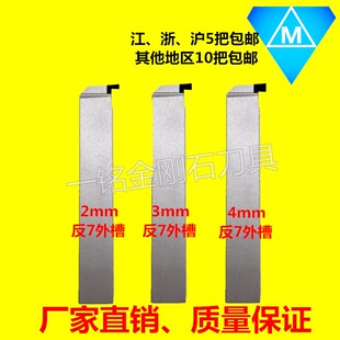 金刚石反7字反切外槽割槽割断刀PCD外圆槽超亮高光宝石刀数控车刀