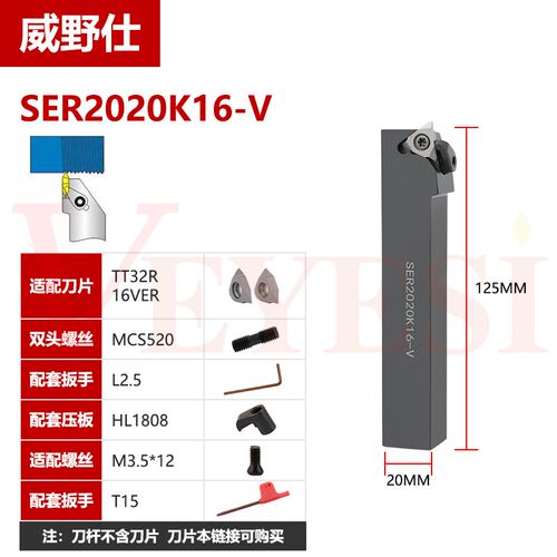 立装外螺纹刀杆SER2020K16-V SER2525M22-V  SVER3232P27-6-8-10