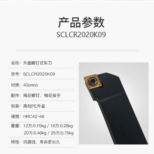 95度外圆车刀刀杆SCLCL/SCLCR1212H09/1616H09/2020K09/2525M12