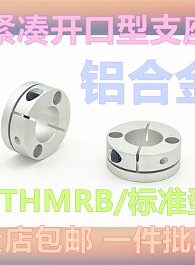 导向轴支座紧凑型STHMRB10 STHMRBL12固定座光轴支架开口型轴承座