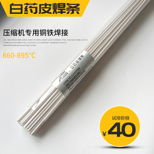 白药皮焊条 铜铁管焊条气焊氧焊火焊压缩机专用焊接白药皮焊丝2.0