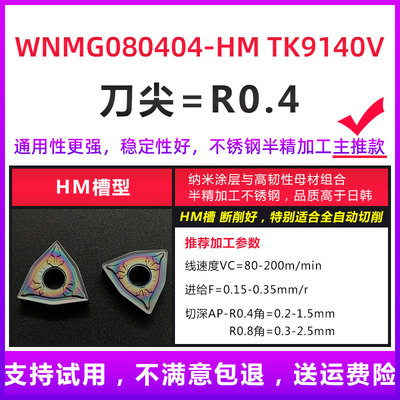 数控刀片 不锈钢专用 WNMG080404/080408-MA外圆桃形MS刀头车刀粒