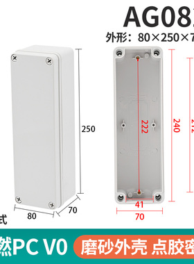 PC塑料V0阻燃防水接线盒室外电器盒AG户外绝缘工程电气密封箱IP67