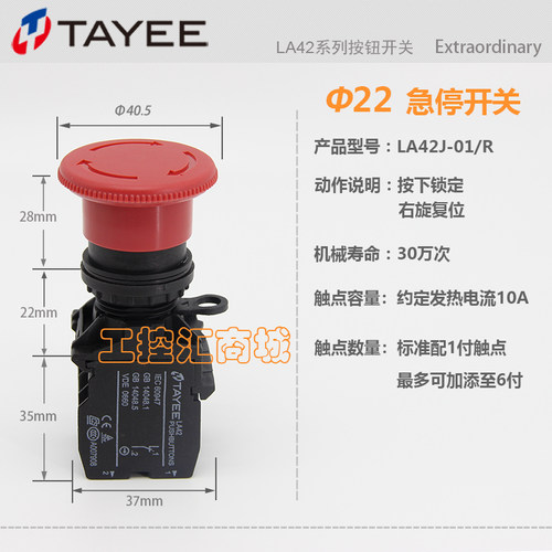 上海天逸TAYEE按钮开关22孔径22mm紧急停止 LA42J-01/R 急停开关
