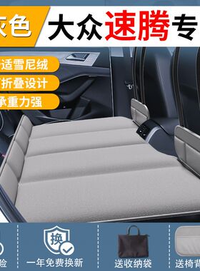 大众速腾汽车专用后排睡垫车载床垫可折叠后座旅行充气床睡觉神器