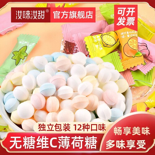 维C无糖薄荷糖水果味散装
