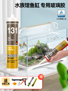 瓦克121鱼缸玻璃胶鱼缸水族专用德国131玻璃胶强力透明防水胶