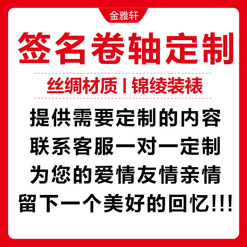 婚礼签到卷轴签名簿寿宴婚庆公司开业年会嘉宾同学聚会签到卷轴
