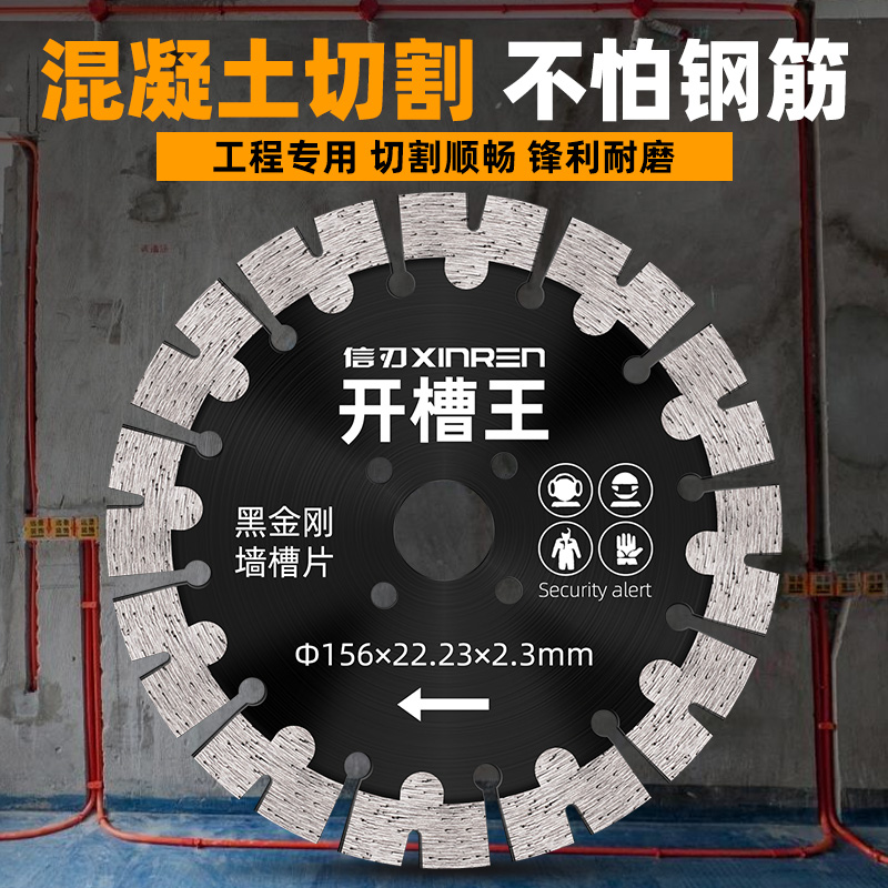 开槽切割片专用角磨机混凝土水泥墙壁金刚石干切王锯片156开槽片