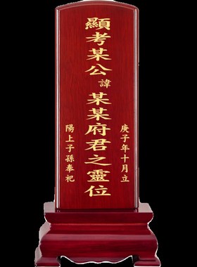 历代先祖排位牌祖先祖宗牌位实木定制天地父母神位牌先人老人神主