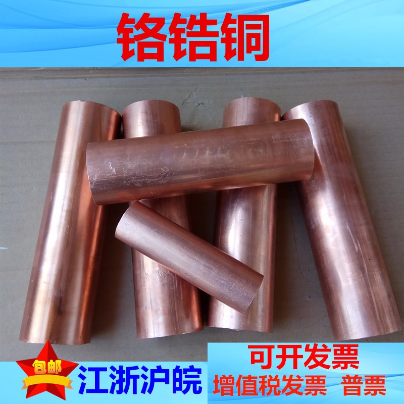 铬铜 铬锆铜棒 点焊电极帽铜棒 c18150铬锆铜套 实心铜棒30-50mm