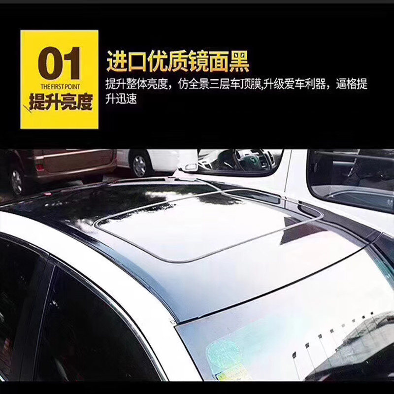 亮黑车顶贴膜天窗膜低黏高亮车膜不龟裂加厚抗磨高粘亮黑顶膜15米