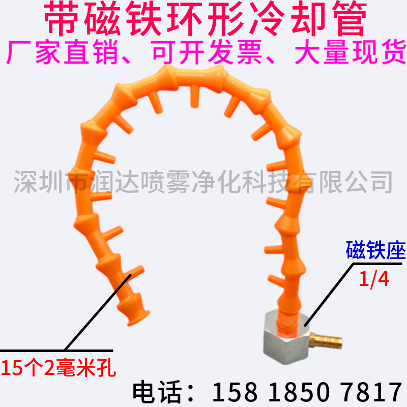 带磁座环形冷却管15孔侧喷塑料蛇形万向管多孔冷却液衬套环流喷嘴