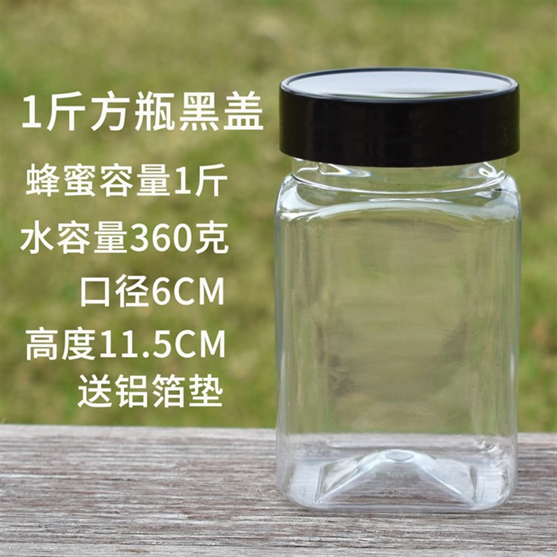 白色蜂蜜塑料瓶子方形特厚蜂蜜瓶1斤装黑色蜜糖专用罐密封透明储