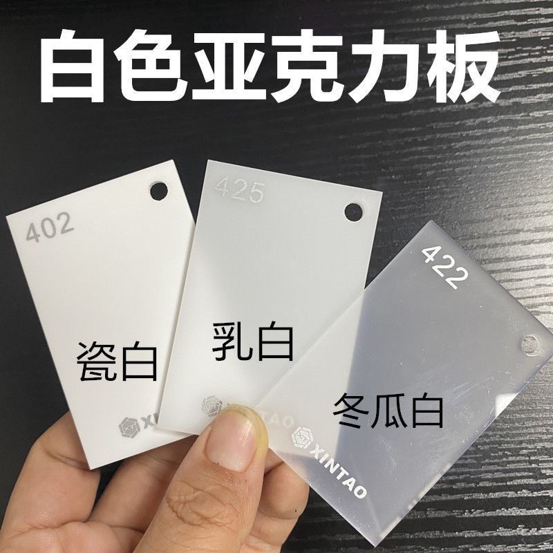 乳白色亚克力板瓷白有机玻璃厚板冬瓜白透光灯箱板1-50mm定制