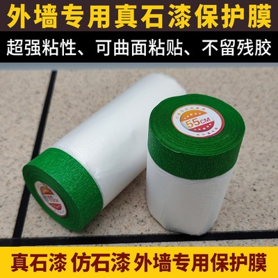 外墙真石漆专用保护膜加宽高粘耐候型可在粗糙表面粘贴喷涂遮蔽膜