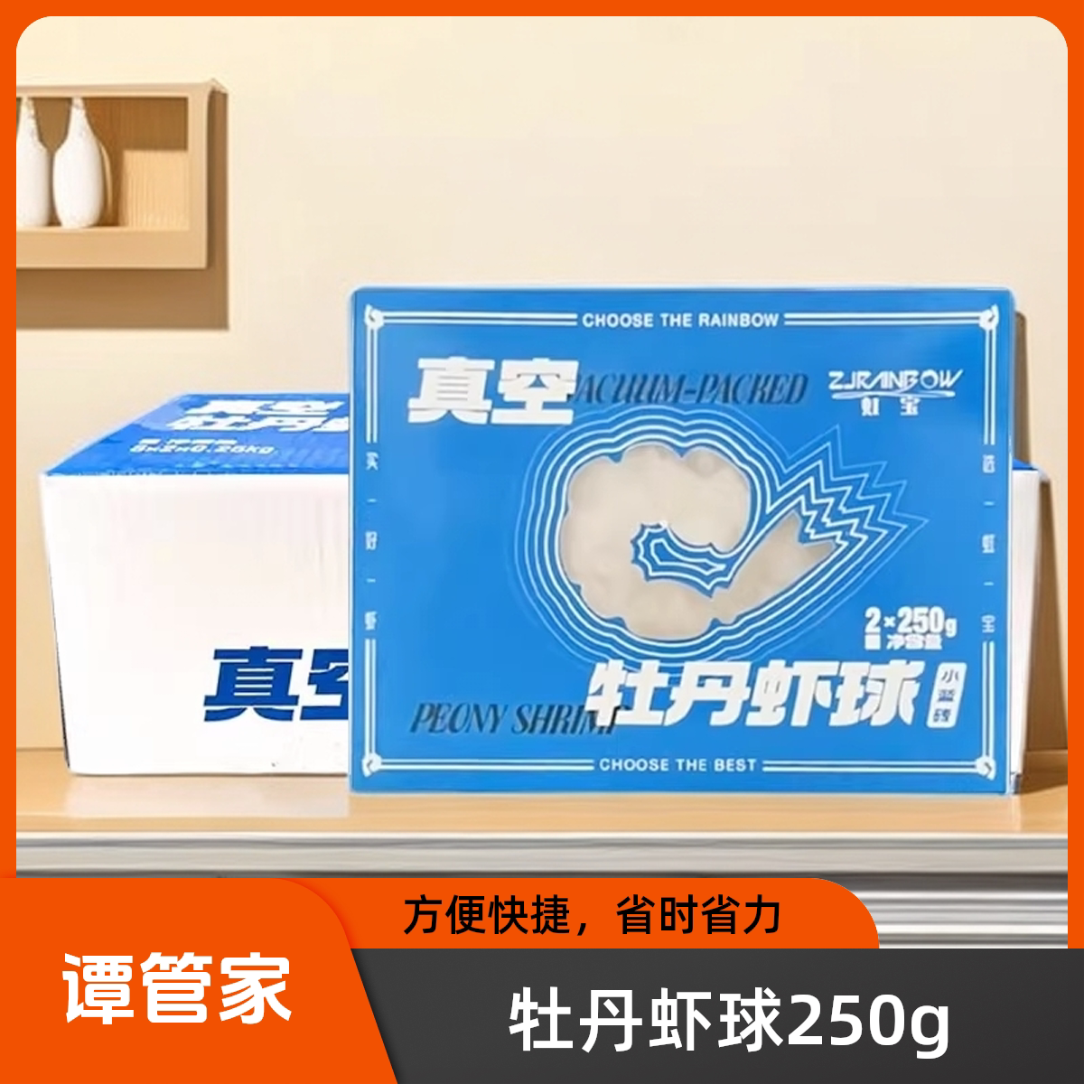 虹宝牡丹虾球开背去肠冷冻图片