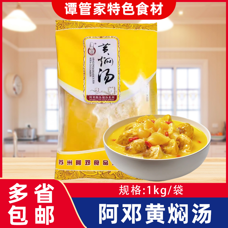 花胶鲍鱼海参调味汤阿邓