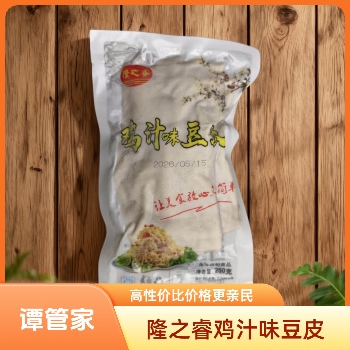 隆之睿鸡汁味豆皮非即食干货豆腐皮凉拌涮火锅炖菜家用豆制品食材