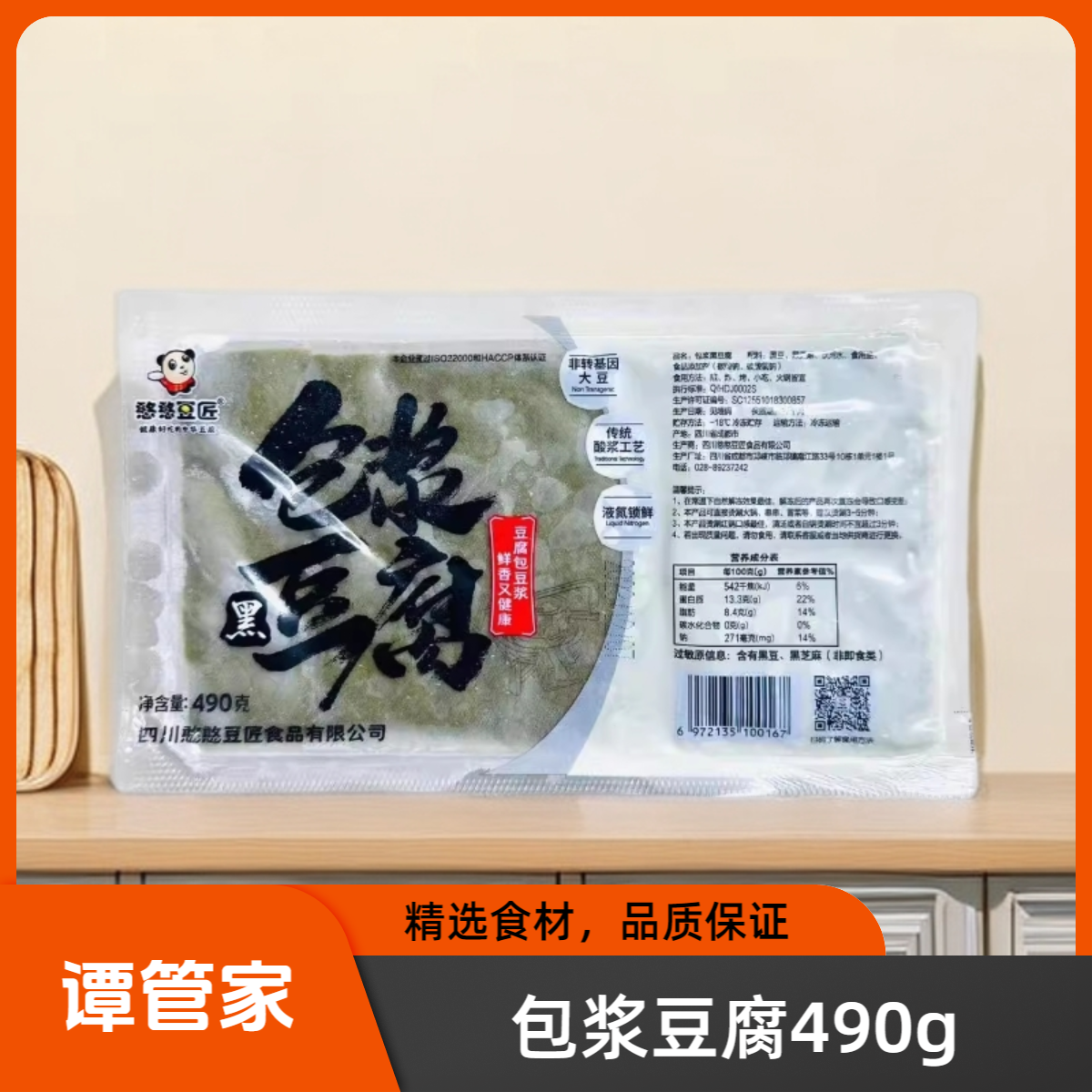 憨憨豆匠包浆豆腐490g