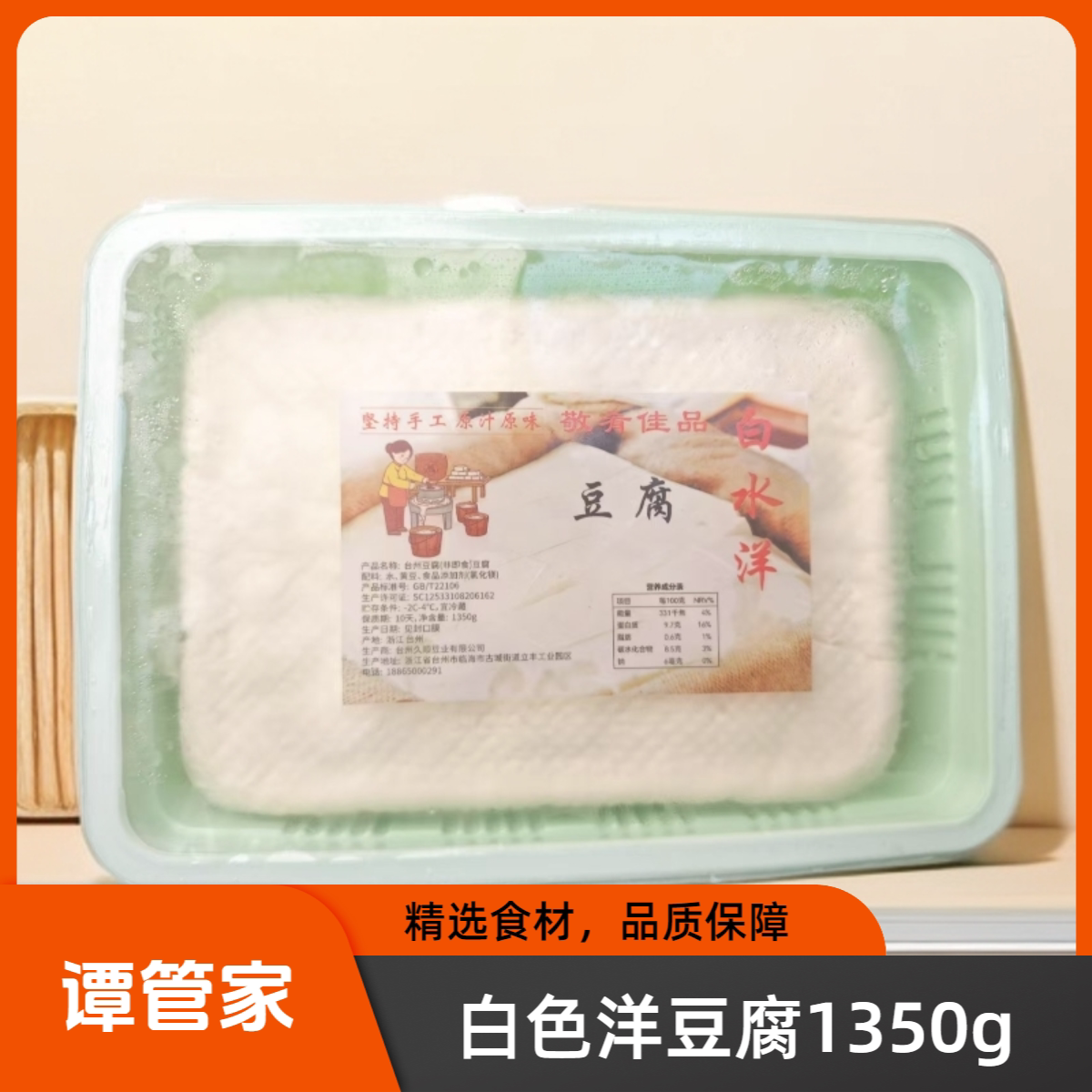 白水洋豆腐1350g白水洋豆腐素食盐卤豆腐酒店专用正宗冷冻豆腐