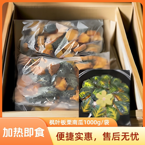 枫叶南瓜板栗南瓜1kg/袋特色食材