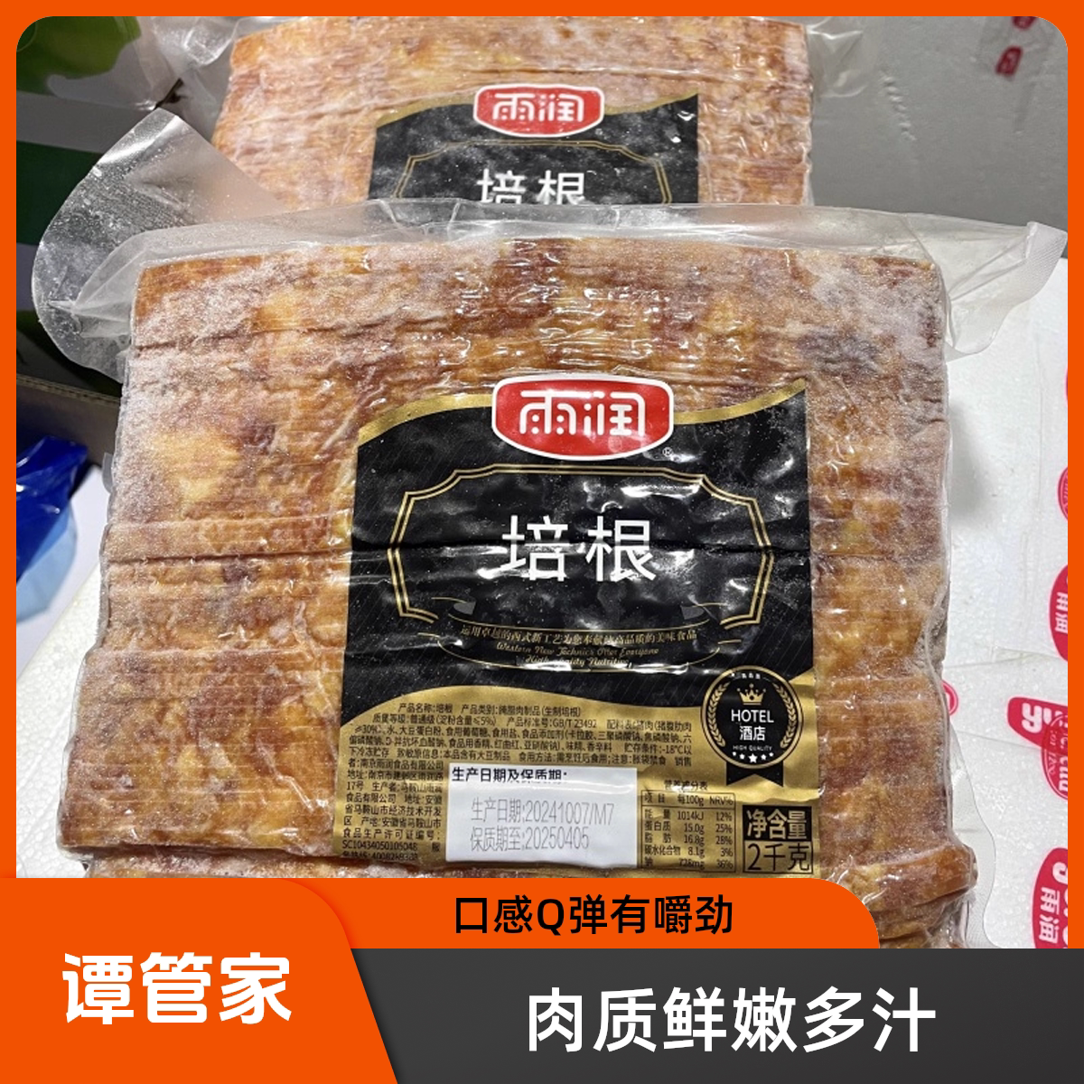 雨润烟熏培根2kg精制五花肉片图片