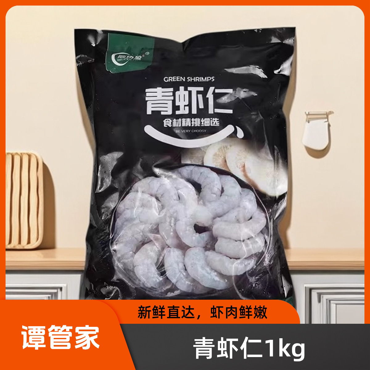 青虾仁1kg/包去虾线大虾仁