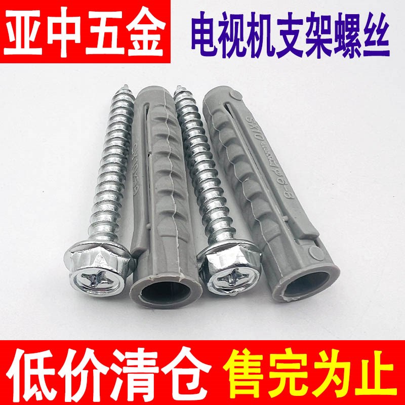 热销吊柜液晶电视机支架安装膨胀螺丝塑料膨胀管胶塞四面体带自攻