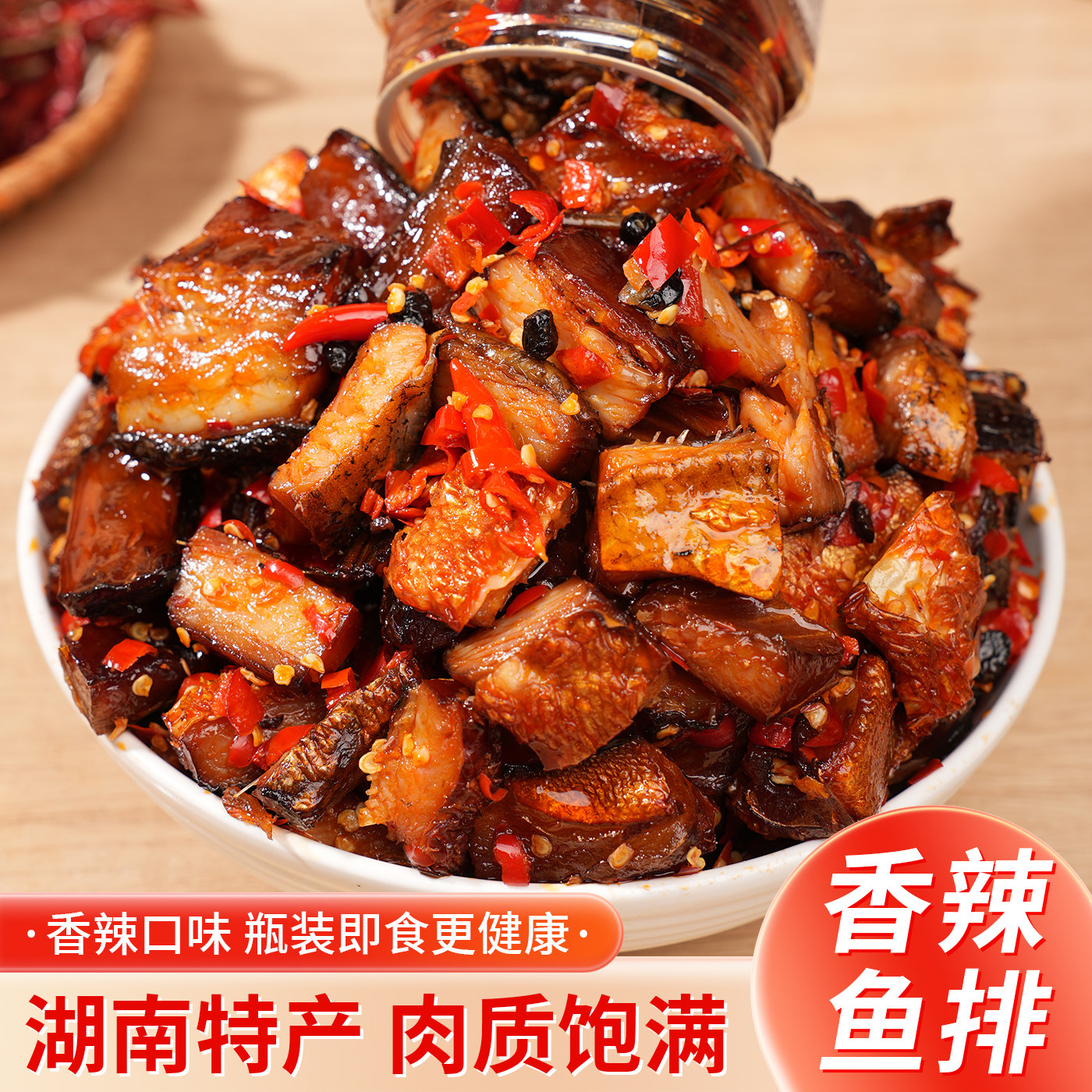 湖南特产香辣鱼排零食即食腊鱼块下饭菜小吃特辣椒酱淡水鱼超腊鱼