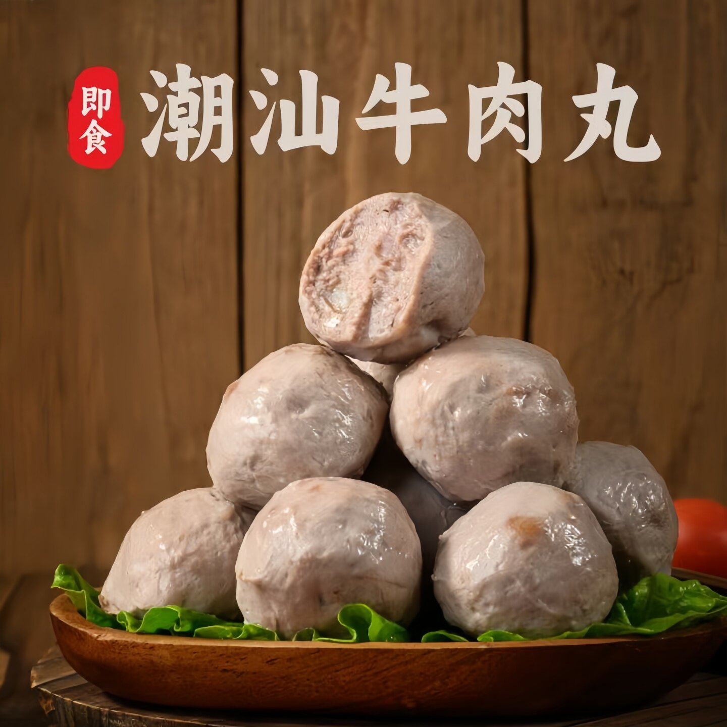 即食牛肉丸休闲潮汕零食开袋即食出游学生办公潮汕风味代独立包装