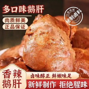 酱鹅肝开袋即食法式 风味卤味五香鹅肝辅食宝宝鹅肝熟食休闲零食