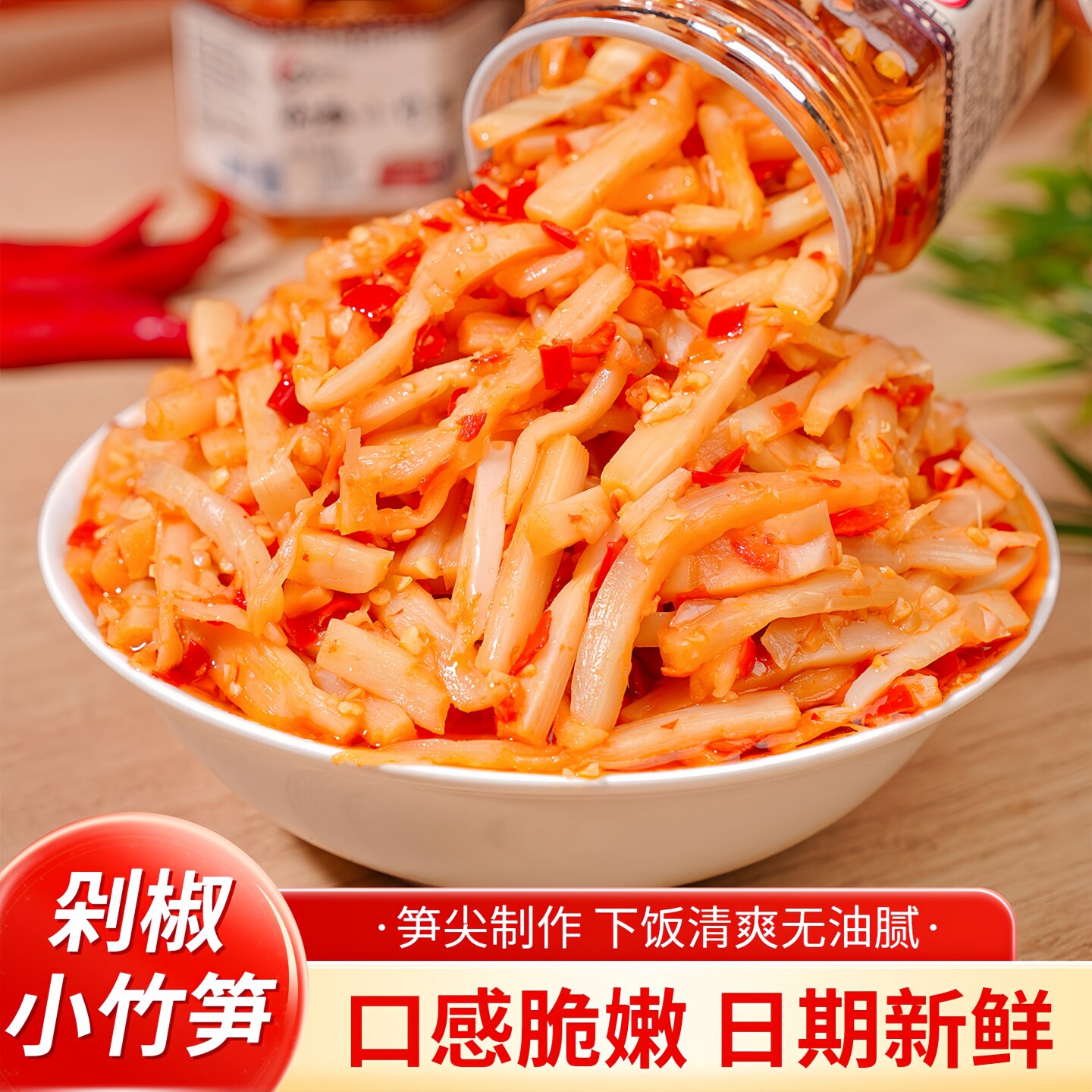 剁椒小竹笋下饭菜湖南特产剁椒脆嫩高山酸辣笋尖辣椒酱咸菜即食
