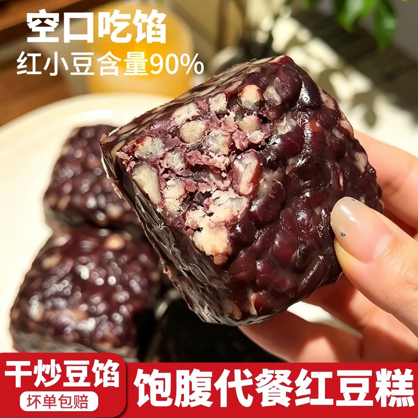 红豆糕新鲜手作低蔗糖糕点代餐饱腹主食独立真空包装开袋即食100g