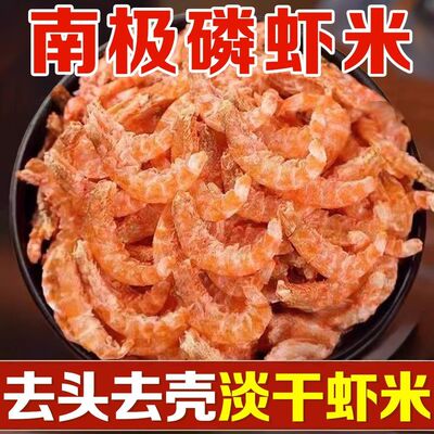 南极磷虾仁干肉干货纯正新鲜