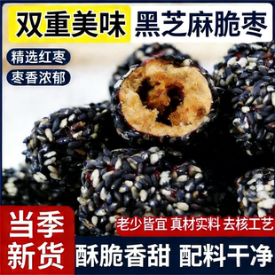 黑芝麻脆枣新疆红枣无核嘎嘣脆枣香酥脆休闲健康营养零食新年年货