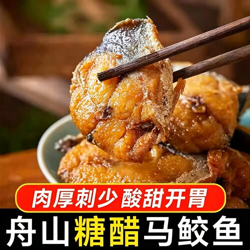 熏鱼块酥鱼糖醋马鲛鱼片