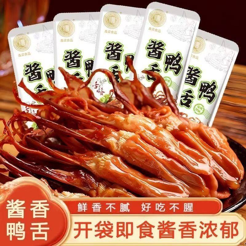 鸭舌温州特产即食卤味鸭舌头肉类辣味下酒菜解馋零食小吃休闲食品,零食/坚果/特产,鸭肉零食,淘宝优惠券,粉丝福利购,淘宝优惠卷