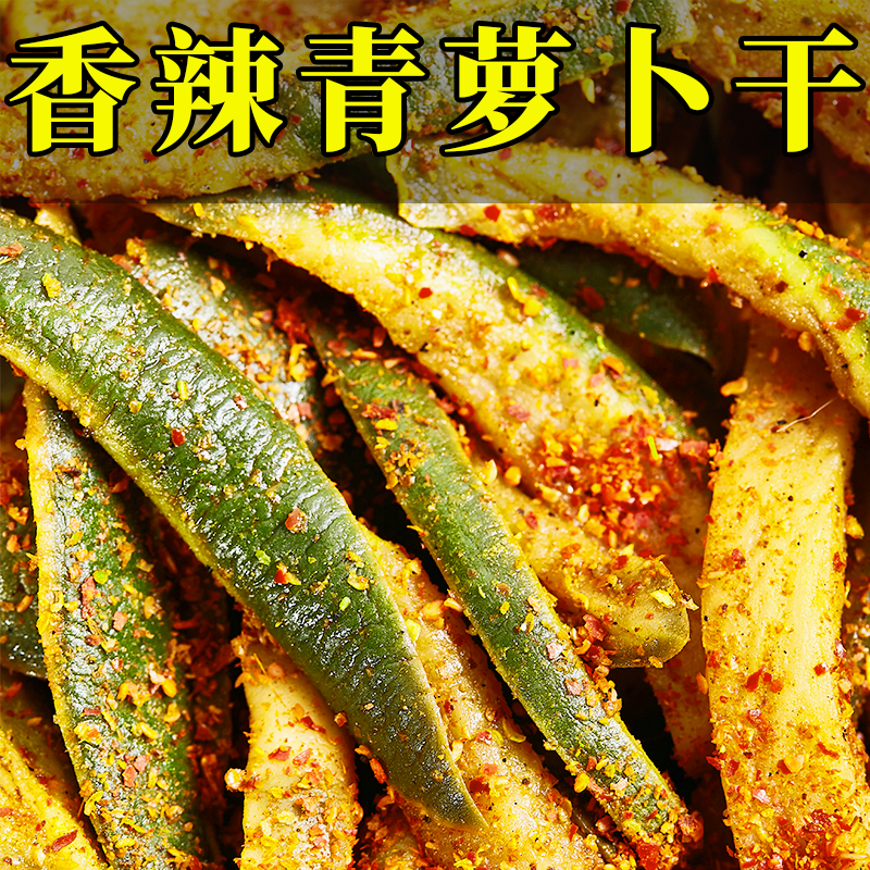 山东青萝卜干香辣萝卜干潍坊潍县