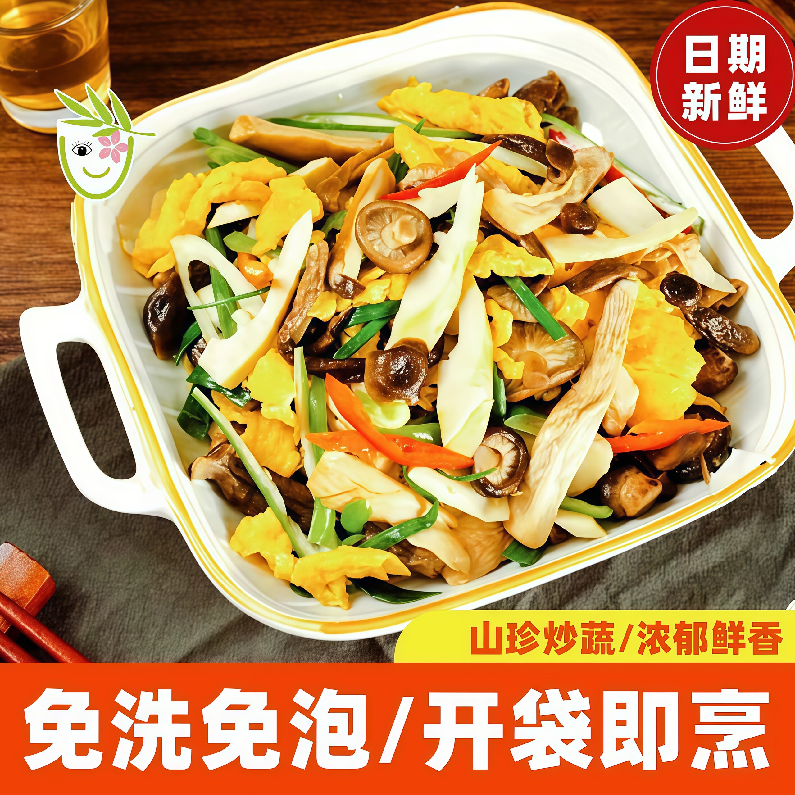 山珍炒蔬家常菜脆嫩鲜香美味餐馆配菜鹿茸菇食材烹饪300g袋装免洗