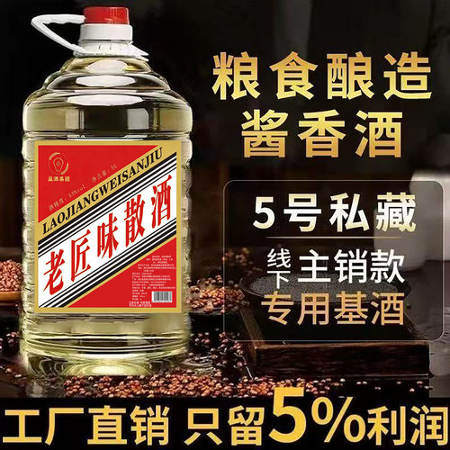 贵州酱香型白酒53度纯粮食大曲坤沙窖藏原浆老酒桶装酒泡酒散装酒