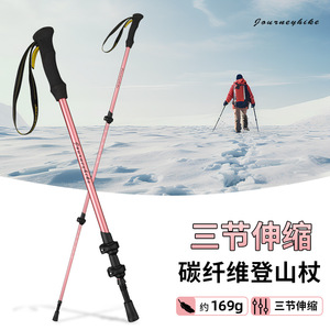 挪客官网严选三节全碳户外登山杖成人儿童通用爬山徒步远途手杖3K