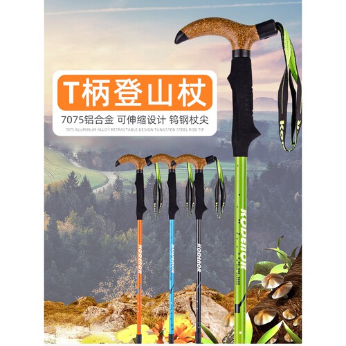 挪客官网7075航空铝合金T弯柄手杖内锁避震伸缩拐杖户外登山杖爬