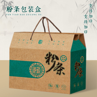 红薯粉条包装盒礼品盒手工粉条家乡土特产10斤通用空盒可定制加印