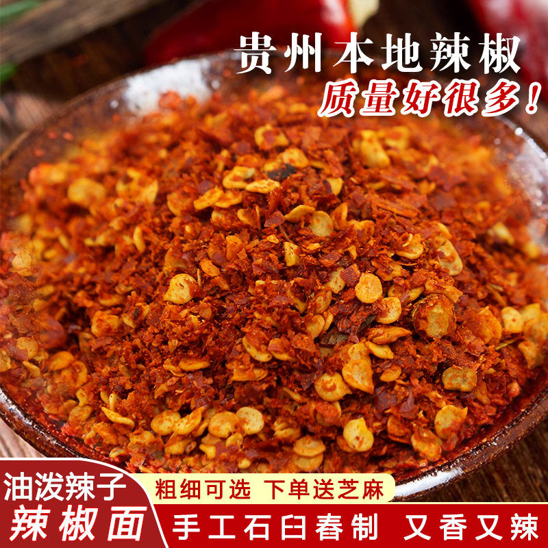 散装遵义干辣椒面油泼辣子海椒面