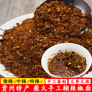 柴火糊辣椒面贵州胡海椒面煳辣椒粉特辣超辣香辣自制凉拌蘸水调料