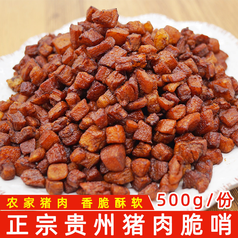 贵州特产脆哨贵阳遵义特色小吃猪肥肉油渣酥脆零食早餐吃粉面臊子